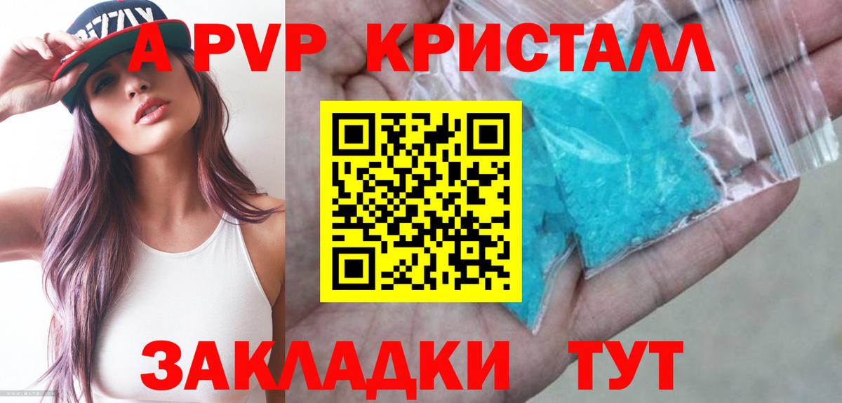 APVP Crystall Алексеевка