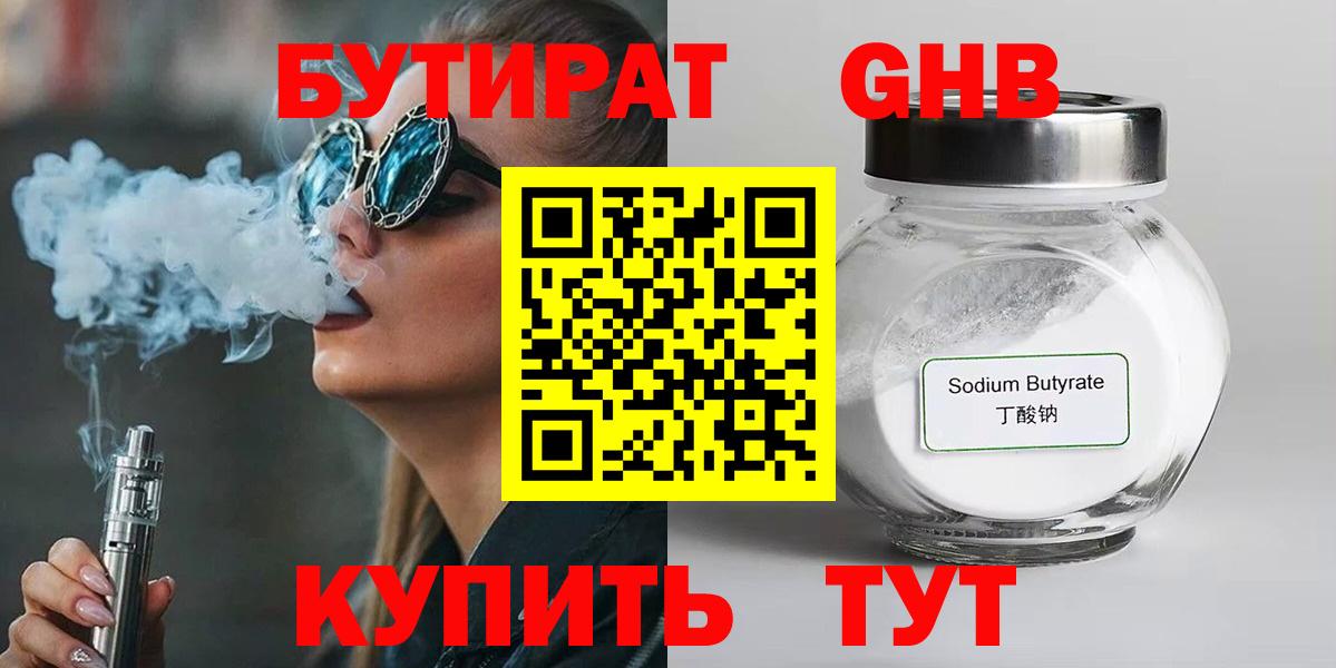 БУТИРАТ BDO  Вход с VPN  Алексеевка 