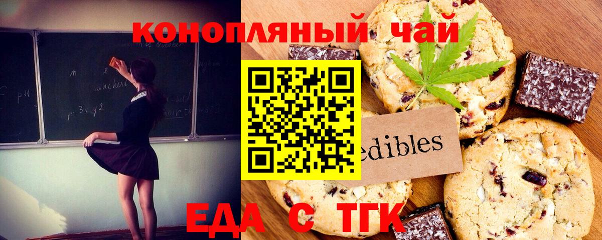 Еда ТГК конопля  Вход с VPN  Алексеевка 