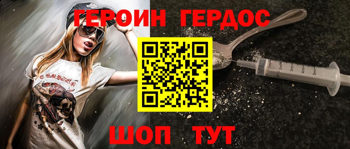 ГЕРОИН Heroin Алексеевка