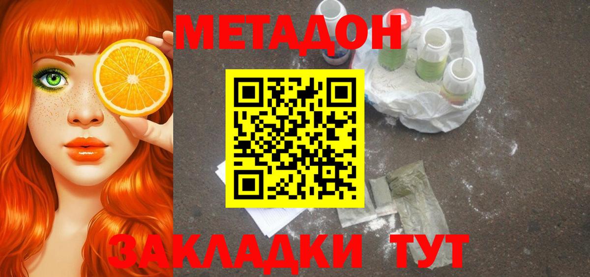 Метадон methadone  Метадон VHQ  Алексеевка  Вход с VPN 