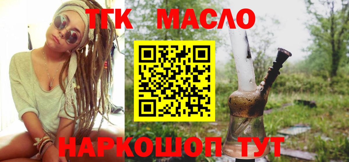 Дистиллят ТГК THC oil  ТГК гашишное масло  наркошоп  Алексеевка  Вход с VPN 